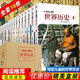 【精美 禮盒套裝】寫給兒童的世界歷史陳衛(wèi)平全16冊兒童6-9-12歲歷史讀物兒童歷史書