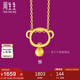 周生生七夕黃金足金十二生肖猴吊墜不含素鏈男女款91912P計(jì)價(jià) 1.65克
