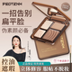 法汀妮（FEOTZNW）高光修容盤立體自然提亮啞光陰影四色修容焦點高光遮瑕修容粉盤 修容盤*1【贈鼻影刷】