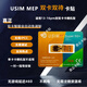 E-SIM VOLTEUSIM雙卡雙待MEP卡貼免調(diào)試iPhone16pm雙廣電信45g蘋果14pm免IPCC USIM雙卡雙待MEP卡貼【全自動(dòng)】 16pro-16pm【支持雙卡卡槽機(jī)型】