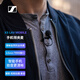 森海塞爾（SENNHEISER）XS Lav Mobile 全指向領(lǐng)夾麥克風(fēng)話筒手機(jī)錄音收音主播直播vlog拍攝 