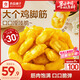 良品鋪?zhàn)欲}焗雞腳筋雞掌中寶脆骨雞爪500g 雞肉零食辦公追劇必備小吃
