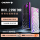 CHERRY櫻桃MX8.2PRO TMR雙魔磁軸鍵盤(pán)三模無(wú)線 無(wú)畏契約打瓦RT0.01 TMR磁阻技術(shù) 磁軸&機(jī)械軸可混插 暗界