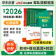 備考2026軍考復(fù)習(xí)資料2025 軍考教材高中考軍校考試復(fù)習(xí)資料教材真題模擬試卷軍事軍隊(duì)院校招生文化科目統(tǒng)考語文數(shù)學(xué)英語綜合2025時(shí)事政治 軍隊(duì)知識(shí)綜合部隊(duì)?wèi)?zhàn)士士官軍官考學(xué)書專升本國(guó)防工業(yè)出版社