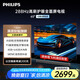 飛利浦（PHILIPS）65英寸電視機(jī)4K超高清288Hz高刷游戲客廳家用超薄智能網(wǎng)絡(luò)平板液晶LED彩色護(hù)眼 65PUF8699/T3
