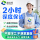 速潔邦家政保潔服務(wù)日常保潔 深度保潔 開(kāi)荒保潔 京東家政上門京東保潔鐘點(diǎn)工上門服務(wù)到家 深度保潔2小時(shí)