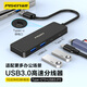品勝USB擴展器多接口插頭轉換器usb3.0分線(xiàn)器擴展塢一拖四HUB集線(xiàn)器筆記本電腦外接拓展塢USB-C數據1米