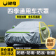 閑鳥(niǎo)汽車(chē)車(chē)衣全車(chē)罩防曬防雨隔熱防塵防刮風(fēng)加厚車(chē)套suv轎車(chē)四季通用
