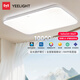 Yeelight易來(lái)led全光譜吸頂燈客廳臥室接入米家APP燈具靈犀3.0【包安裝】