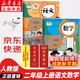 【新華書店正版】適用2025 人教版小學(xué)二2年級(jí)上冊(cè)語文數(shù)學(xué)課本書全套2本人教版部編版教材義務(wù)教育教科書人民教育出版社53天天練快樂讀書吧易錯(cuò)題口算閱讀理解同步字帖寫好中國(guó)字二年級(jí)上冊(cè) 二上語文數(shù)學(xué)課