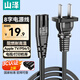 山澤 國標(biāo)8字電源線 兩插雙孔八字尾連接線 適用TCL海信電視機(jī)/ PS4/5 /Apple TV/打印機(jī)音響 2米CD-20
