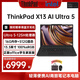 ThinkPad聯(lián)想 X13 全互聯(lián)商務(wù)辦公筆記本電腦 酷睿Ultra5 16G 512G AI PC輕薄本 WIFI版