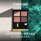 TOM FORD幻魅四色TF眼影盤30孤傲玫瑰盤 化妝品送女友生日禮物女