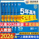 高中五三高一上冊(cè)必修一2026版五年高考三年模擬必修第一冊(cè)人教版205秋新版科目自選全國(guó)通用新教材曲一線5年高考3年模擬53必修1 省心套裝【6本】語數(shù)英物化生