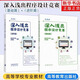 正版 深入淺出程序設計競賽 基礎篇  高等教育出版社 程序設計算法藍橋杯ACM信息學(xué)NOI ICPC競賽初級參考書(shū) 進(jìn)階篇+信息學(xué)奧賽課課通汪楚奇高等教育出版社程序設計算法藍橋 深入淺出程序設計競賽 