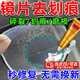 眼睛鏡片劃痕修復液近視眼鏡手表墨鏡刮花拋光發(fā)黃磨損神器清潔液 眼鏡劃痕修復液【1瓶裝】