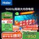 海爾（Haier）85C50C 85英寸電視 4K超高清 144Hz全面屏 3+64GB 大屏電視智能液晶 教育游戲平板電視機 85英寸