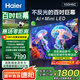 海爾（Haier）國民AI電視100H6C 100英寸240Hz高刷400分區(qū)背光MiniLED不反光4K百寸巨幕6+128G換新一級(jí)國家補(bǔ)貼