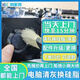 同城上門電腦清灰換硅脂液金服務(wù)筆記本臺(tái)式游戲本更換風(fēng)扇電腦硬件升級(jí)配置深度清灰 清灰換硅脂-下單后分配師傅報(bào)價(jià)（訂單支持退款）