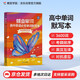 蝶變學(xué)園 高中英語必背單詞默寫本 單詞詞匯默寫 短語默寫 動(dòng)詞變形 高中英語必背3500詞匯 650個(gè)分類短語默寫 153個(gè)特殊變形默寫 英漢互譯 考頻排序 全國(guó)通用 高考高一高二高三高中通用