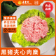 五豐上食  慢養(yǎng)黑豬夾心肉糜冷凍新鮮黑毛豬肉土豬前腿肉豬肉米凈重850g 2袋慢養(yǎng)黑夾心肉糜 凈重1700g