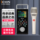 艾肯iCON Go live pro 手機聲卡精調(diào)自帶話筒主播直播錄音K歌全套專業(yè)戶外抖音快手視頻號帶貨設(shè)備全套 Golivepro+煙頭KMS105套裝
