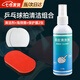 佐樂羅乒乓球拍清潔劑膠皮保護膜增粘劑護理保養(yǎng)套裝海綿擦保護膜套裝 清潔劑1瓶+海綿擦+保護膜2張 【深度清潔 增加粘性】