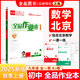 全品作業(yè)本 九9年級(jí) 數(shù)學(xué)全一冊(cè) RJ北京專版 2025秋 北京地區(qū)使用