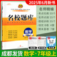 【成都發(fā)貨】2025秋季新版名校題庫(kù)七年級(jí)上冊(cè)下冊(cè)初一數(shù)學(xué)思維訓(xùn)練語(yǔ)文英語(yǔ)8年級(jí)上下冊(cè)9年級(jí)全一冊(cè) 名校題庫(kù) 數(shù)學(xué) 7（上）