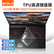 宜客萊聯(lián)想拯救者Y7000 Y7000P R720 Y520 15.6英寸2019款筆記本電腦鍵盤膜 TPU隱形保護膜防水防塵EL024