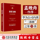 【微瑕品】 華為內訓書(shū)系 價(jià)值為綱：華為財經(jīng)管理綱要 以?shī)^斗者為本 以客戶(hù)為中心作者 中信出版社圖書(shū)