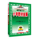 小學(xué)教材全解 六年級(jí)語(yǔ)文上 2025秋 薛金星 同步課本 教材解讀 掃碼課堂