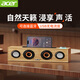 宏碁（acer）電腦音響藍(lán)牙小音箱有線木質(zhì)紋超重低音炮大音量usb一線通揚(yáng)聲器適用于臺式機(jī)筆記本手機(jī)平板 原木色+藍(lán)牙雙模（USB一線通）