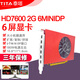 泰塔HD7600多屏六屏炒股顯卡專業(yè)多屏顯卡直接輸出6個VGA/HDMI接口擴展復(fù)制拼接顯卡 HD7600 2G 6miniDP單卡