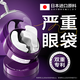 奈皙日本眼膜眼袋提拉緊致抗皺淡化黑眼圈去除男士女細嚴重中老年專用