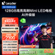 統(tǒng)帥海爾Ieader L65F8 65英寸504分區(qū)MiniLED智慧屏京東自營(yíng)6+128G高刷游戲AI電視國(guó)家補(bǔ)貼20%一級(jí)能效