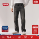 Levi's商場(chǎng)同款李維斯25秋冬新款男經(jīng)典555寬松直筒牛仔褲000LO 隕石灰 32 (32)