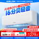 科龍（KELON）空調(diào)靜省電睡掛機大1/1.5匹新一級能效節(jié)能變頻 壁掛式快速冷暖柔風除濕以舊換新國家補貼海信出品 大1匹 一級能效 26 WIFI智控