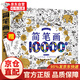 簡(jiǎn)筆畫大全10000例0-3-6歲幼兒童繪畫教材書幼師素材簡(jiǎn)筆畫冊(cè)幼兒園大中小班學(xué)畫畫啟蒙入門培訓(xùn)