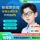 依視路（ESSILOR）兒童防控近視鏡片視滿分學(xué)生離焦防控防藍(lán)光減緩度數(shù)增長(zhǎng)延緩加深 依視路兒童防控67%鉆晶膜巖+鏡架 1.591（較?。?2片