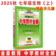 2025秋中學(xué)教材全解 初中生物七年級上冊七上 冀少版河北少兒 金星教育薛金星教材全解初中同步練習(xí)輔導(dǎo)初一7年級 河北少年兒童