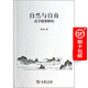 自然與自由：莊子哲學(xué)研究