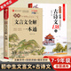 【自選】2024版 初中生必背古詩文138篇 初中文言文全解一本通 思維導圖速記中考語文基礎知識大全中國古代現(xiàn)代文學常識積累文言文古詩詞考點一本通 初中必背的古詩詞和文言文 新華書店