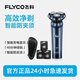 飛科（FLYCO）剃須刀電動(dòng)男士刮胡刀2025新款水洗智能快充胡須刀剃胡刀三刀頭 FS923+收納包+3刀頭