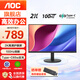 AOC 23.8英寸顯示器2K Ips技術(shù)100HZ廣色域65W Type-C接口 HDR10低藍光不閃屏辦公設(shè)計顯示屏Q24E11C Q24E11C【Type-C65W】