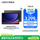 三星（SAMSUNG）Galaxy Tab S9 平板電腦 11英寸 驍龍8Gen2 護(hù)眼順滑全視屏 附Spen 云影灰 8GB+128GB 官方標(biāo)配