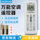 長貝萬能空調遙控器適用于多品牌遙控板格力美的海爾奧克斯海信TCL華凌科龍志高長虹新科春蘭三菱大金 萬能空調遙控器