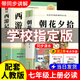 【老師推薦】朝花夕拾+西游記七年級必讀正版 魯迅原著正版初中生七年級上冊必讀課外書 適用于人民教育出版社人教版課本配套閱讀 【七上必讀 2本】朝花夕拾+西游記+手冊