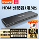 UNNLINK HDMI分配器一分八 1進8出分屏器 4K高清音視頻同步 適用臺式機頂盒筆記本電腦接電視顯示器投影儀 【4K高清】1進8出HDMI分屏器