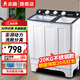 志高 雙桶雙缸洗衣機(jī)半自動自動家用 30公斤洗脫大容量 噴淋漂洗強(qiáng)力去污 【洗20KG+ 脫10KG】30公斤｜不銹鋼內(nèi)桶